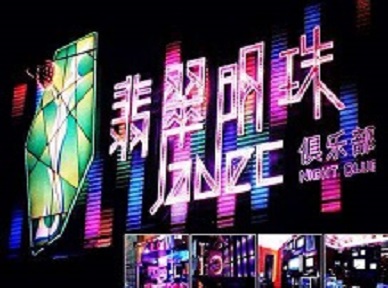 易县哪里荤的KTV陪酒女漂亮多-翡翠明珠KTV好玩会所体验